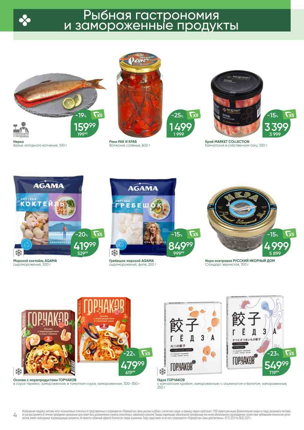 Перекрёсток раки и крабы цены на декабрь 